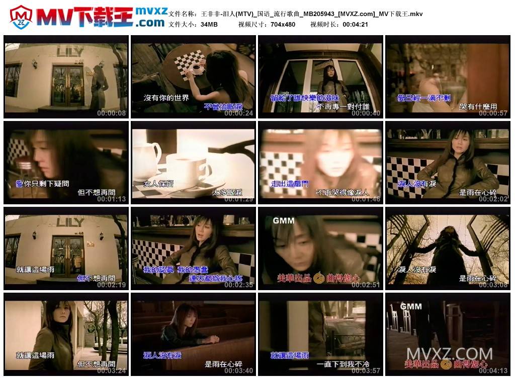王非非-泪人(MTV)_国语_流行歌曲_MB205943